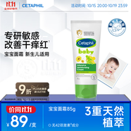 絲塔芙（Cetaphil）溫和特護(hù)保濕霜85g寶寶面霜嬰幼兒面霜兒童面霜潤(rùn)膚乳液滋潤(rùn)補(bǔ)水