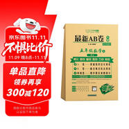 2025秋最新AB卷小學教材同步練單元測試期中期末沖刺100分萬向思維【五年級上冊】數(shù)學人教版