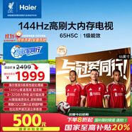 海爾【小紅花電視-綻放版】65H5C 65英寸144Hz高刷全面屏3+32G超薄游戲4K平板電視一級換新國家補貼20%