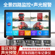 譽(yù)霸貨車(chē)專(zhuān)用行車(chē)記錄儀四路盲區監控24v高清夜視BSD挖機掛車(chē)倒車(chē)影像