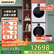 三星（SAMSUNG）AI神洗烘套裝7系 12+11公斤大容量薄 寵物護理 以舊換新家電換新補貼 清雅白 LB84GN+L4A0GN