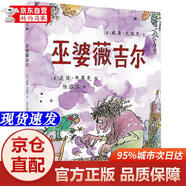 [正版書籍-京倉直配次日達(dá)]凱迪克銀獎(jiǎng)大師繪本系列：巫婆薇吉爾（麥克米倫世紀(jì)童書館）二十一世紀(jì)出版社