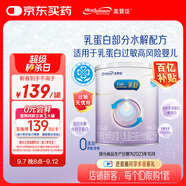美贊臣 親舒 嬰兒乳蛋白部分水解配方奶粉 1段 370g 0-12月 低適乳糖