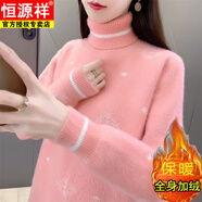 恒源祥（HYX）高領(lǐng)仿水貂.絨羊毛衫毛衣女冬季新款寬松洋氣加厚外穿針織打底衫 粉紅色【全身】 加絨 XL 【115--125斤】