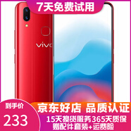 vivo X21 全面屏 雙攝美顏拍照 游戲手機(jī) 二手手機(jī) 寶石紅 6G+128G 全網(wǎng)通 95新