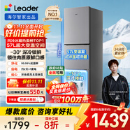 統(tǒng)帥（Leader）海爾冰箱出品251升風冷無霜三開門多門家用小冰箱小型宿舍租房一級能效節(jié)能LC3-258WS9國家補貼