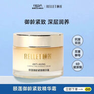 頤蓮（RELLET）御齡緊致精華面霜保濕抗皺提拉緊致亮膚色淡化細紋玻尿酸面霜 頤蓮御齡緊致精華面霜50g