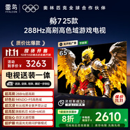 TCL雷鳥【固定掛架送裝一體】 鵬7 25款 65英寸 288Hz高刷 家電國家補貼平板電視機65S386C Pro-JN
