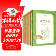 初三 九年級(jí)必讀 套裝4種共5本 簡(jiǎn)愛+唐詩三百首+水滸傳+儒林外史 語文閱讀推薦叢書 課外閱讀 暑期閱讀 人民文學(xué)出版社