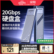 綠聯(lián) M.2 NVMe/SATA雙協(xié)議固態(tài)硬盤盒20Gbps 適用蘋果17筆記本臺式機手機外接SSD移動硬盤殼35576