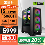 攀升戰(zhàn)神 酷睿i5 12400F/14400F/14600K/華碩RTX5060 Ti/3050/5070設計師游戲臺式電腦主機臺式機整機 配置七 i5 14400F 華碩RTX5060Ti