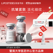 麗普司肽（lipostides）六勝肽凍干粉淡皺精華淡細(xì)紋提拉 緊致 1盒裝（ 3對 共18ml）