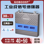 GOBOOST手機信號放大器別墅地下室出租屋大功率三網(wǎng)通工程直放站隧道廠(chǎng)房4G5G覆蓋增強山區接收擴大器 三網(wǎng)通用（一拖一標準套裝）