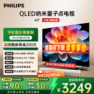 飛利浦（PHILIPS）65英寸 4K超高清智慧護(hù)眼屏 QLED量子點(diǎn)120Hz 3+64G智慧AI 液晶平板電視機(jī) 65PQF8599/T3 