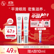 大寶眼袋霜15g雙支套裝眼霜緊致平滑保濕滋潤(rùn)護(hù)膚品