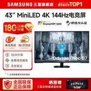三星（SAMSUNG）顯示器 玄龍騎士電競高刷游戲電腦顯示屏幕 送無憂服務(wù) 43英寸G70NC 4K 144Hz MiniLED 全國聯(lián)保 | 180天只換不修