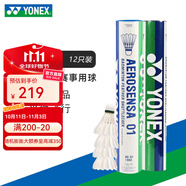 尤尼克斯尤尼克斯羽毛球yy耐打鵝毛球AS15/AS5/AS9/AS20/AS30官方正品比賽 AS01 鴨毛球 12只裝 1筒 【2速】