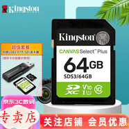 金士頓 車(chē)載SD卡 相機內存卡 高速sd卡 存儲卡 電視相機卡 汽車(chē)sd導航大卡 SD卡64G+3.0讀卡器