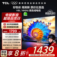 TCL電視 55V8L 55英寸 144Hz 高色域 MEMC防抖 護(hù)眼 2GB+32GB大內(nèi)存 DeepSeek AI電視 國家補(bǔ)貼
