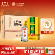 迎駕貢酒 綿柔 濃香型白酒 42度 500ml*4瓶  買一箱 送一箱