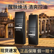 歐珀萊男士水乳護(hù)膚品套裝洗面奶面霜清爽控油保濕禮物套盒 【兩件套】水+乳