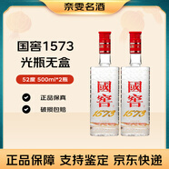 國(guó)窖157352度  濃香型白酒 送禮宴請(qǐng)婚宴小酌自飲 52度 500mL 2瓶 【光瓶無(wú)盒】