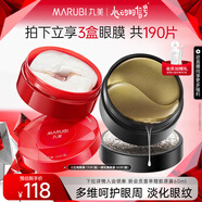 丸美眼膜眼貼膜淡化細(xì)紋煥亮眼部肌膚去眼袋勝肽多重勝肽小紅筆眼貼膜 【緊致提亮】小紅筆+黑松露眼膜