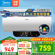 美的（Midea）【國家補貼20%】電熱水器2500W速熱一級能效WIFI控制長(cháng)效免換鎂棒家用免費上門(mén)安裝儲水式熱水器 50L 2500W 手機APP智控