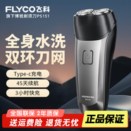 飛科（FLYCO）博銳電動(dòng)剃須刀男士刮胡刀充電便攜三刀頭輕便旋轉(zhuǎn)式全身水洗胡須刀生日送爸爸男友老公禮物 飛科旗下博銳PS151【兩刀頭便攜+全身水洗】