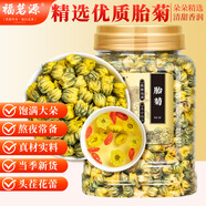 福茗源 菊花茶胎菊250g頭采大份實(shí)惠裝花草茶葉家庭裝分量泡水喝的涼茶