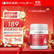 HealthyCare澳洲輔酶素q10老年成人高濃度輔酶Q10軟膠囊150mg180粒花少同款