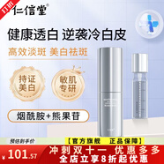 仁信堂美白祛斑精華液提亮膚色淡化細紋深層補水滋潤速白護膚品【熱銷】 正裝+替換裝80ml【兩套】
