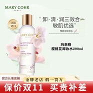 瑪莉格面霜精華面膜爽膚水vc乳液凝膠隔離潔面護(hù)膚品 櫻桃花卸妝水200ml