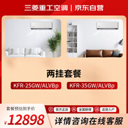 三菱空調(diào)原裝壓縮機節(jié)能套裝 1.5匹掛機35ALV+1匹掛機25ALV