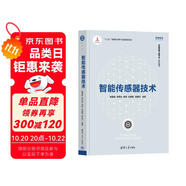 智能傳感器技術(shù)