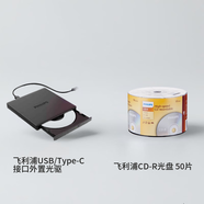 飛利浦8倍速外置光驅DVD刻錄機USB&Type-C接口 適用筆記本電腦臺式機&飛利浦 空白光盤(pán) CD-R 50片/桶