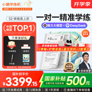小猿學(xué)練機(jī)S2《扶搖直上款》 猿輔導(dǎo)AI學(xué)習(xí)機(jī) 2025開(kāi)學(xué)季煥新升級(jí)版 10.3英寸墨水屏 輔導(dǎo)機(jī)學(xué)習(xí)平板