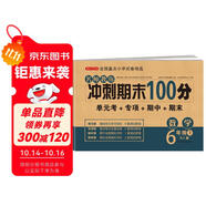 六年級(jí)數(shù)學(xué)試卷上冊(cè) 人教版 小學(xué)生6年級(jí)練習(xí)冊(cè)專項(xiàng)同步訓(xùn)練單元月考卷專項(xiàng)卷期中期末重點(diǎn)歸納試卷總復(fù)習(xí)