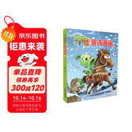 植物大戰(zhàn)僵尸2·唐詩(shī)漫畫(huà)4 新版