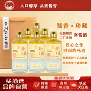 招醬金樽貴州茅臺(tái)鎮(zhèn) 醬香型白酒 高粱酒整箱純糧食釀酒醬香珍藏高度酒53度