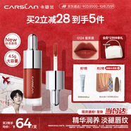 卡姿蘭（Carslan）唇部精華蜜霜唇釉口紅唇彩水光鏡面潤澤G124蜜茶酒4.5g生日禮物女