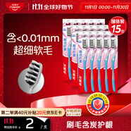 高露潔超潔纖柔備長(zhǎng)炭軟毛成人牙刷 15支深潔牙縫 防滑軟膠刷柄京東自營(yíng)