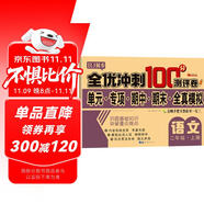 小學(xué)二年級上冊語文試卷 人教版卷子期末沖刺100分單元月考專項期中期末測試卷總復(fù)習(xí)模擬試卷