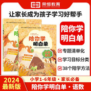 陪你學明白單小學語文數(shù)學全國通用版一二三四五六年級上下冊家長輔導資料陪學學習目標分類方法10大專題清單化30個學習目標分類