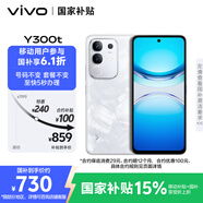 vivo Y300t 8GB+128GB 巖白【移動(dòng)用戶(hù)特惠】6500mAh超薄藍海電池 天璣7300長(cháng)久流暢芯 AI手機 