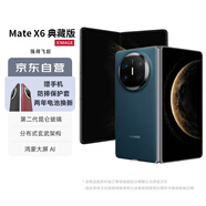 華為（HUAWEI）Mate X6 典藏版 16GB+1TB深海藍分布式玄武架構 鴻蒙大屏AI 紅楓原色影像折疊手機
