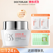 軍博仕還顏理膚霜50g 軍博士官方舒緩保濕面霜護(hù)膚面霜