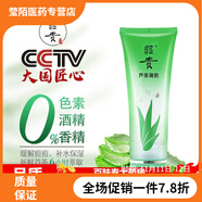 昭貴蘆薈膠 凝膠500m蘆薈凝膠淡印補(bǔ)水保濕采萃原液美白面膜祛痘 20g 225g【蘆薈凝膠】1支