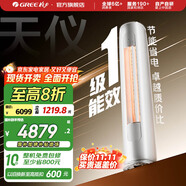 格力（GREE）天儀 新一級能效  變頻自清潔 客廳圓柱空調(diào)立式柜機(jī) 家電國家補(bǔ)貼 以舊換新 3匹 一級能效 天儀柜機(jī)