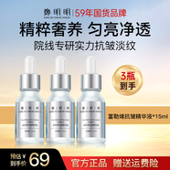 鄭明明富勒烯抗皺精華液15ml面部精華淡紋抗皺補(bǔ)水保濕緊致女士護(hù)膚品 【嘗鮮體驗(yàn)】*3瓶